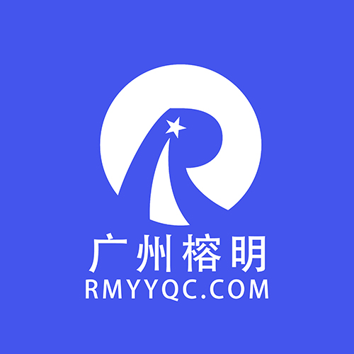 logo+廣州榕明-suo-500.jpg